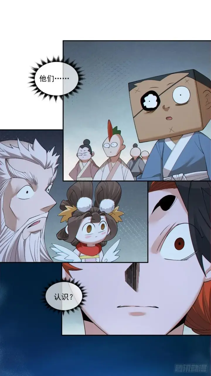 漫画《我的徒弟都是大反派》第二百八十回第18张图