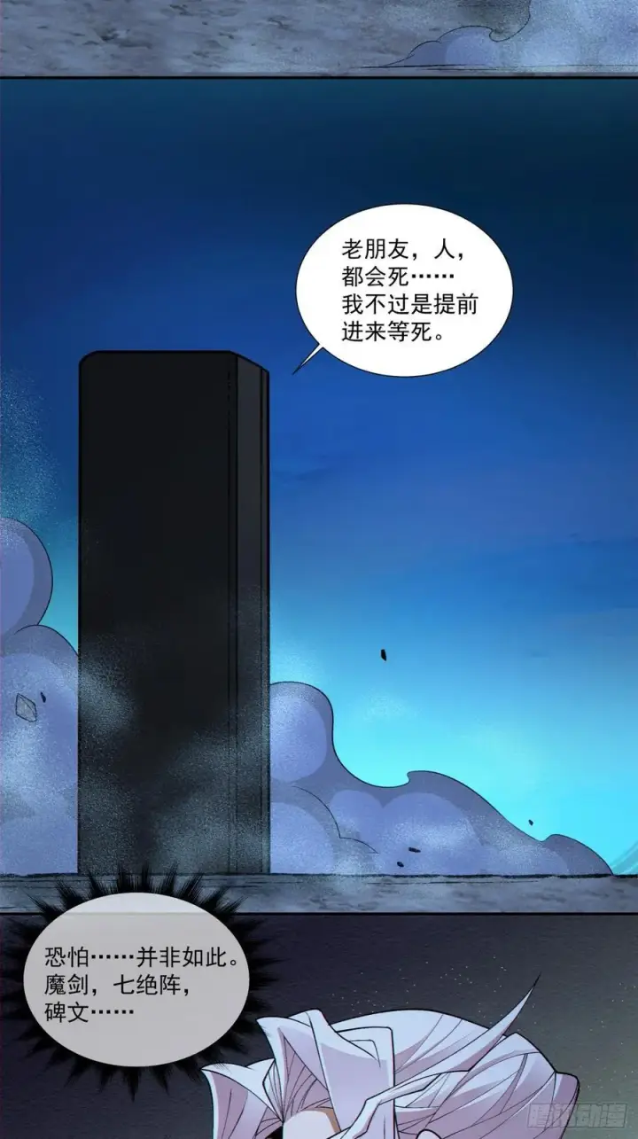 漫画《我的徒弟都是大反派》第二百八十回第20张图