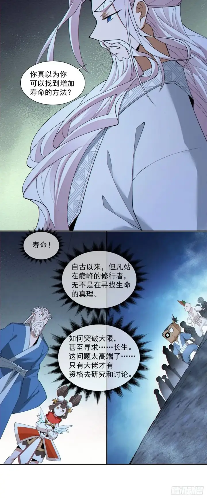 漫画《我的徒弟都是大反派》第二百八十回第21张图