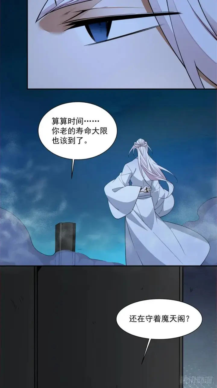 漫画《我的徒弟都是大反派》第二百八十回第23张图
