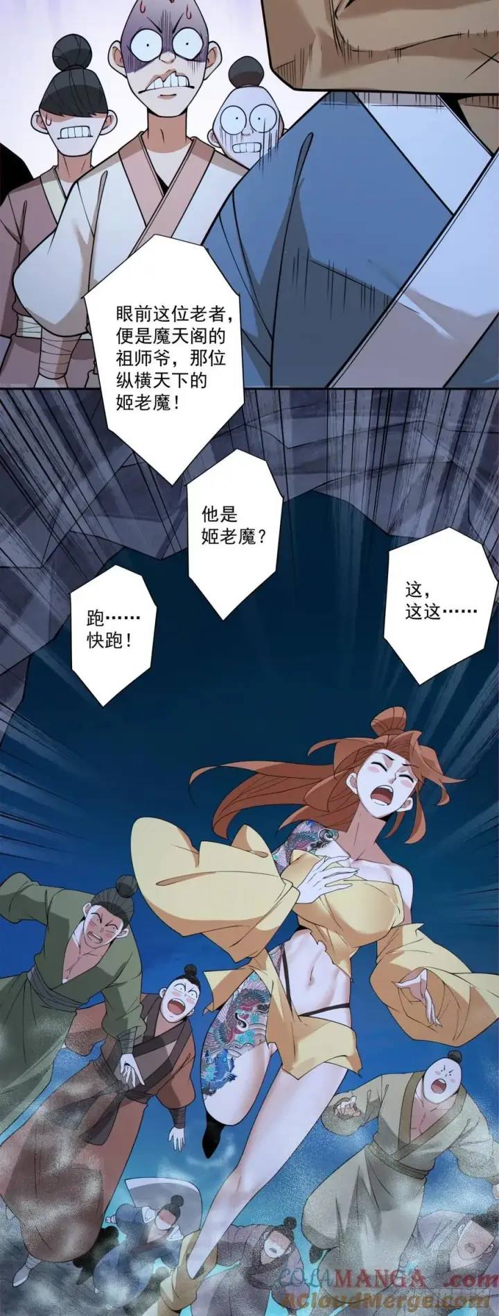 漫画《我的徒弟都是大反派》第二百八十回第25张图
