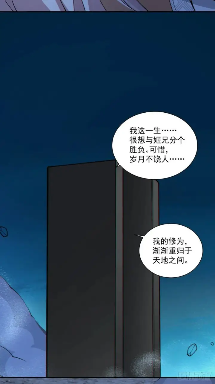 漫画《我的徒弟都是大反派》第二百八十回第27张图