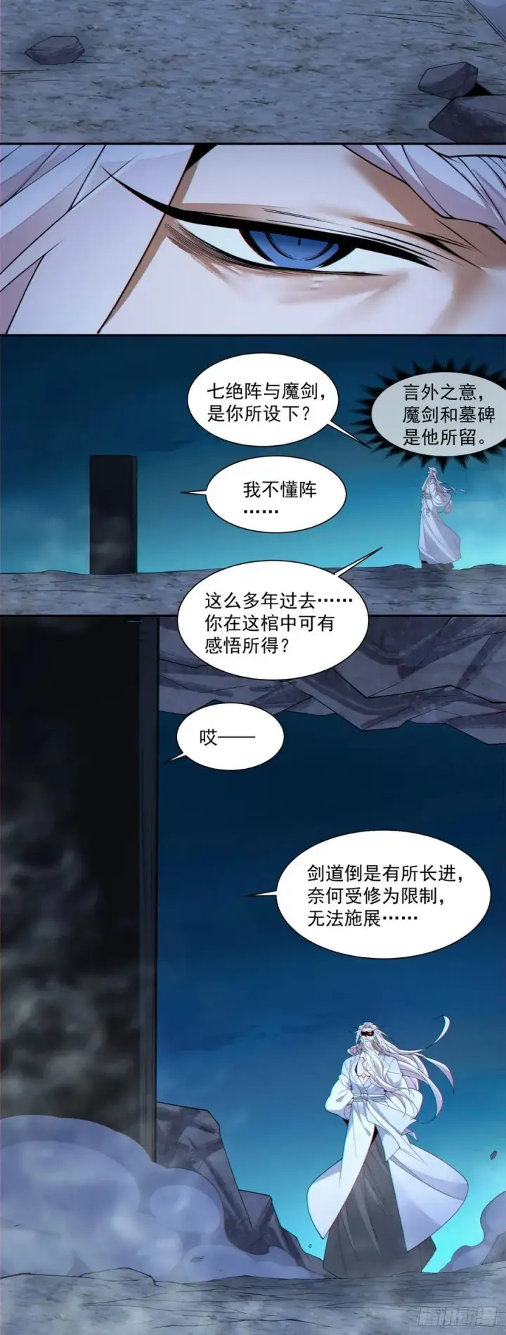 漫画《我的徒弟都是大反派》第二百八十回第29张图