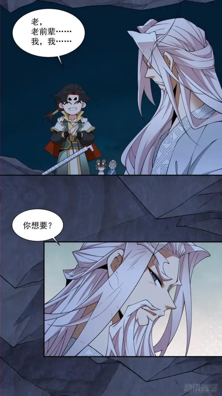漫画《我的徒弟都是大反派》第二百八十回第3张图