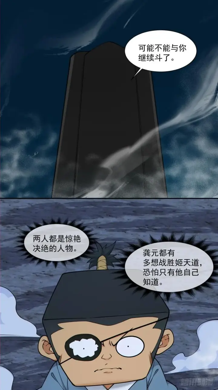 漫画《我的徒弟都是大反派》第二百八十回第30张图
