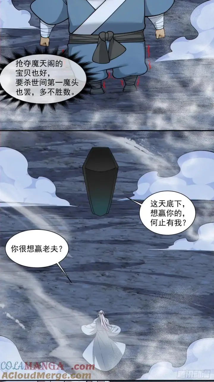 漫画《我的徒弟都是大反派》第二百八十回第31张图