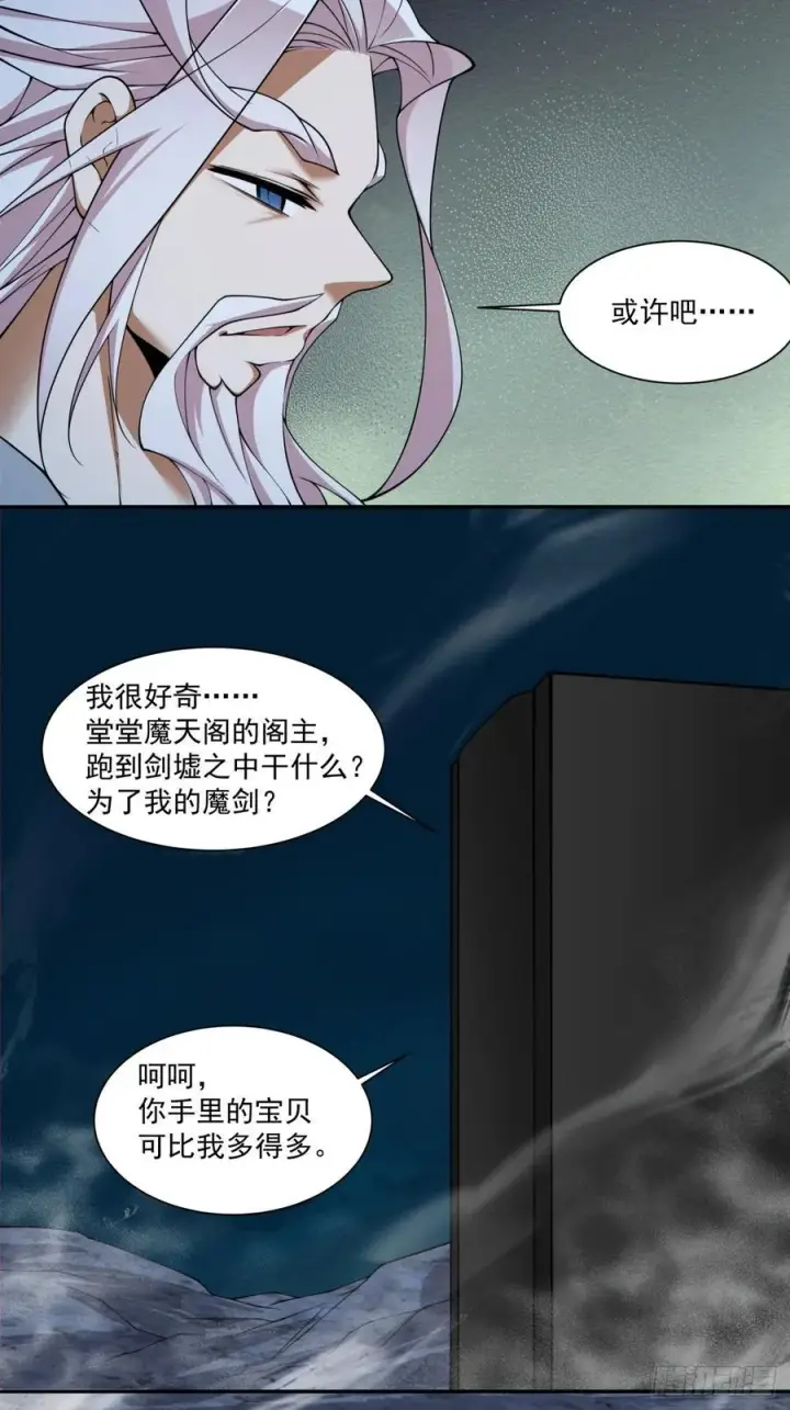 漫画《我的徒弟都是大反派》第二百八十回第32张图