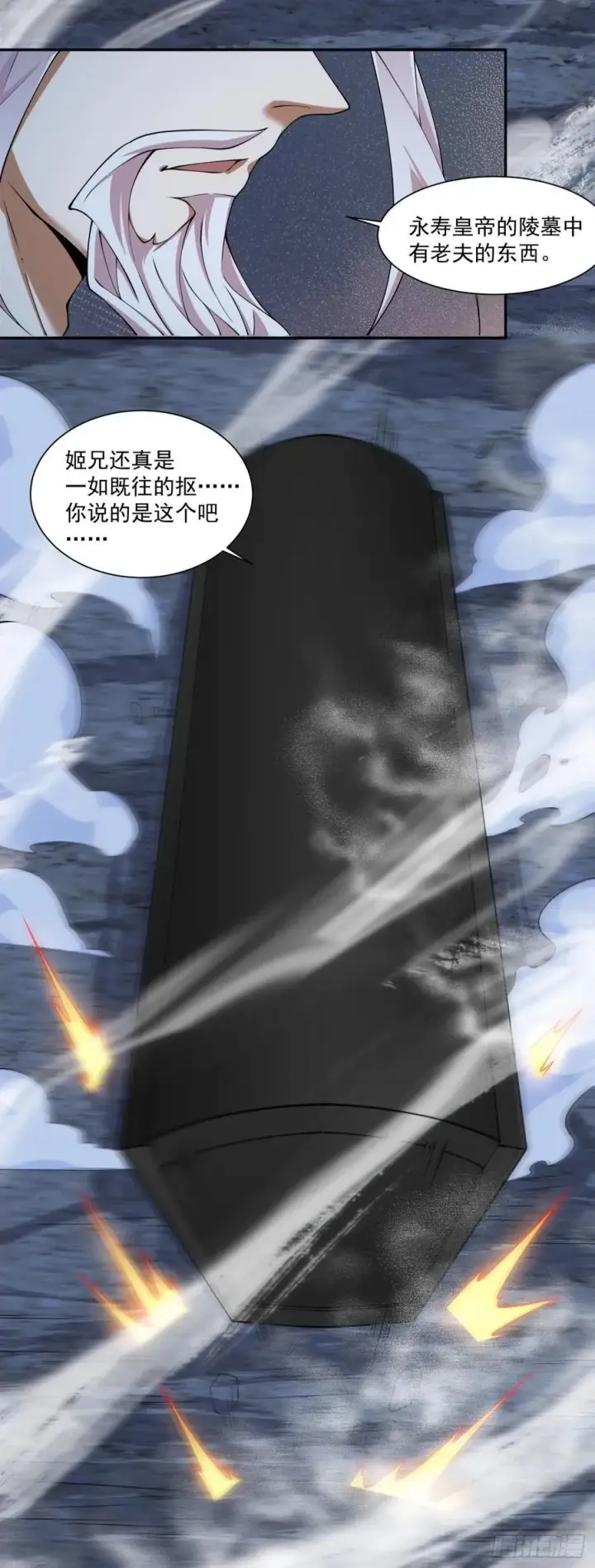 漫画《我的徒弟都是大反派》第二百八十回第33张图