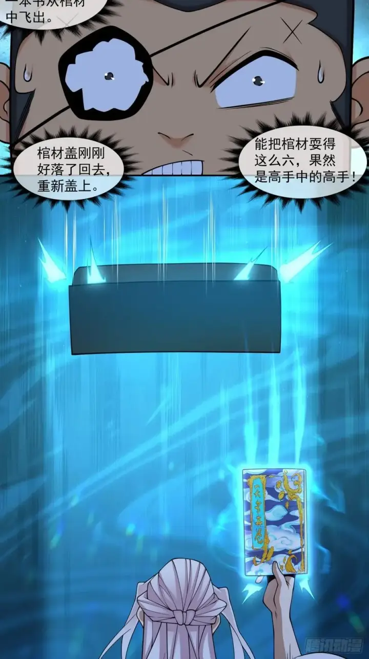 漫画《我的徒弟都是大反派》第二百八十回第35张图