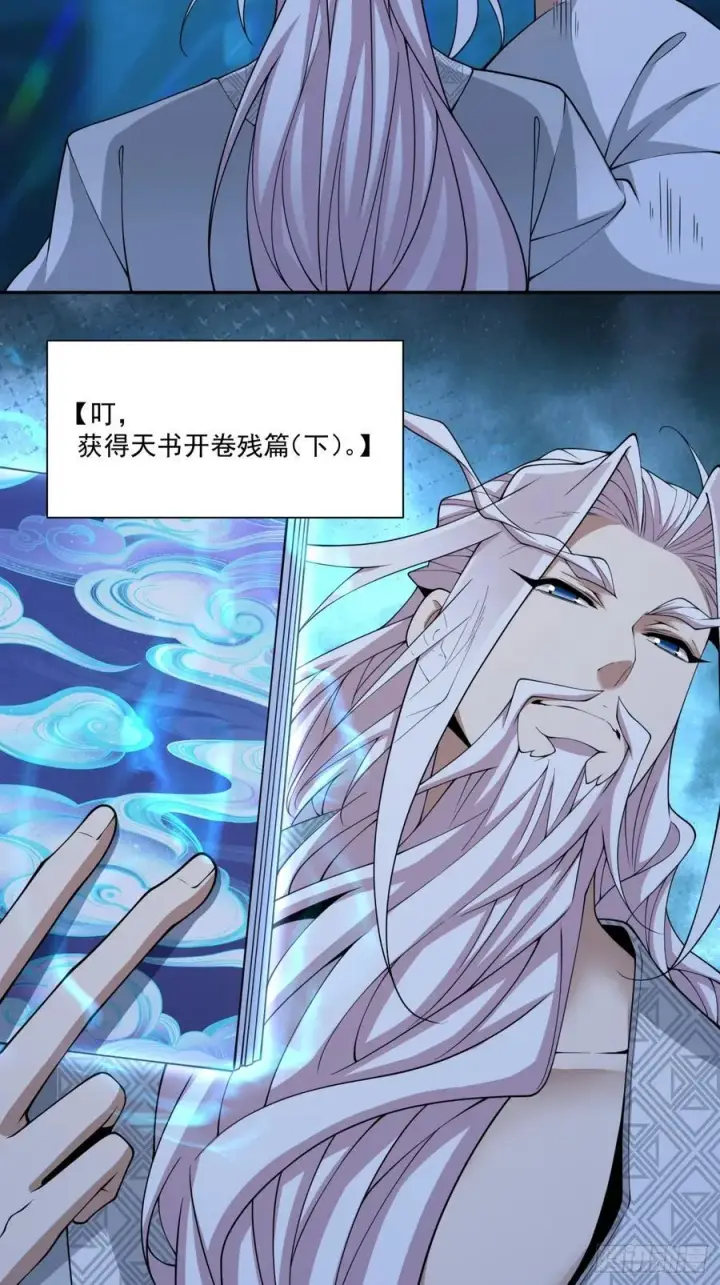 漫画《我的徒弟都是大反派》第二百八十回第36张图