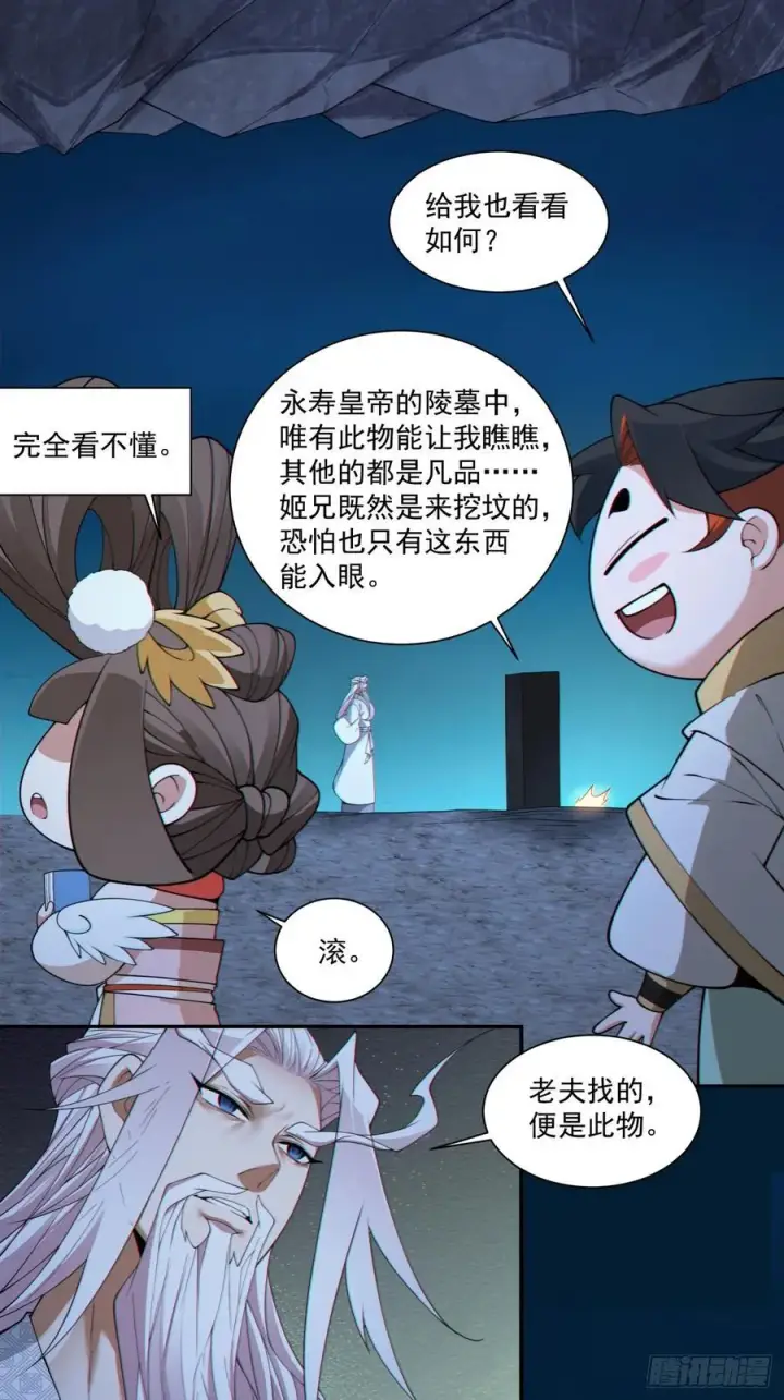 漫画《我的徒弟都是大反派》第二百八十回第38张图