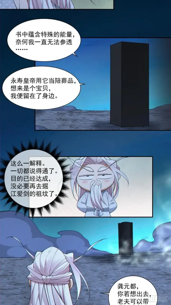 漫画《我的徒弟都是大反派》第二百八十回第39张图