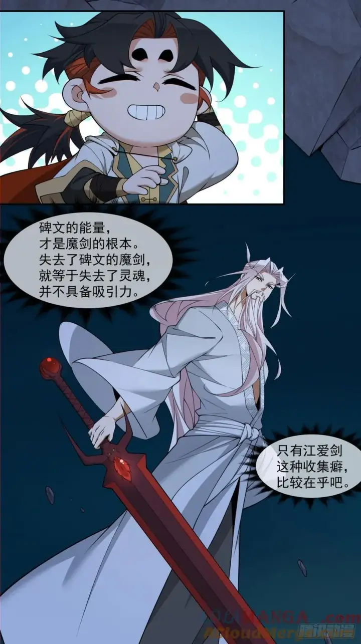 漫画《我的徒弟都是大反派》第二百八十回第4张图