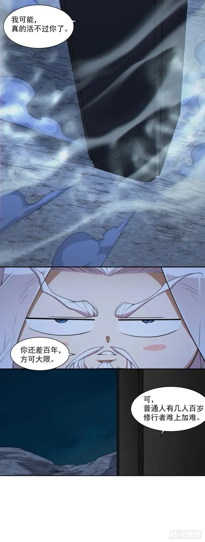 漫画《我的徒弟都是大反派》第二百八十回第41张图
