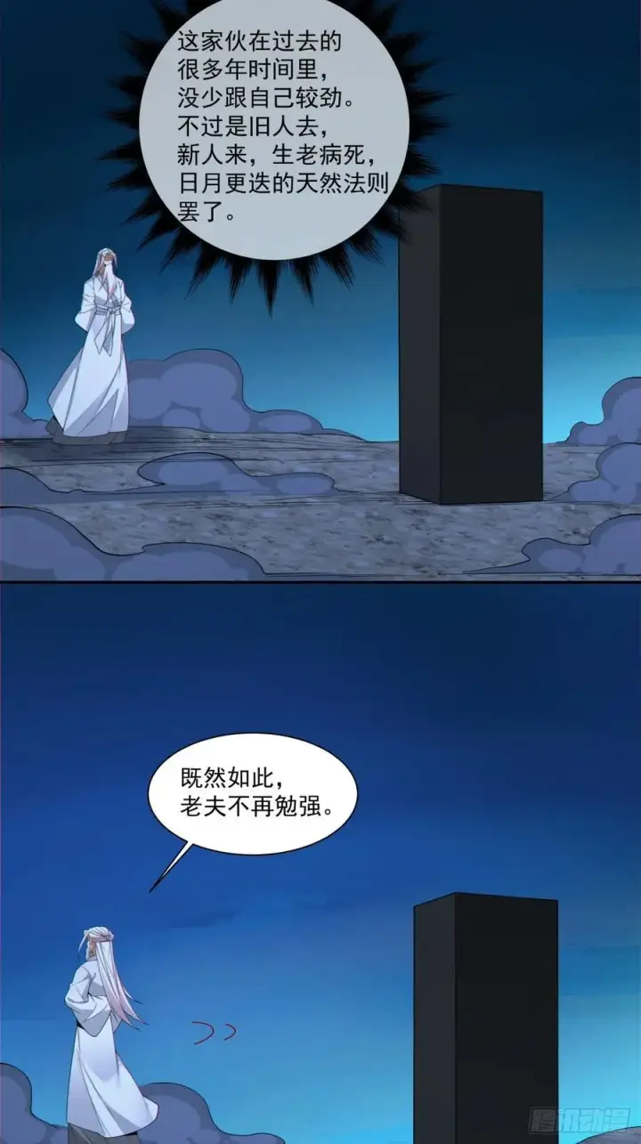 漫画《我的徒弟都是大反派》第二百八十回第42张图