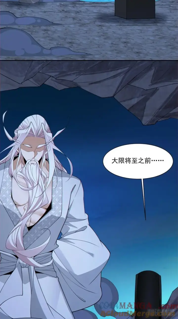 漫画《我的徒弟都是大反派》第二百八十回第43张图