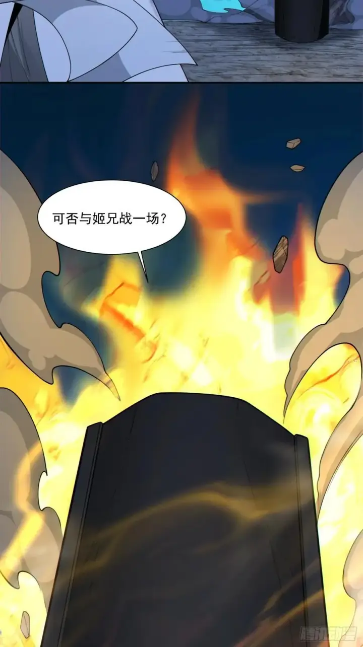漫画《我的徒弟都是大反派》第二百八十回第44张图