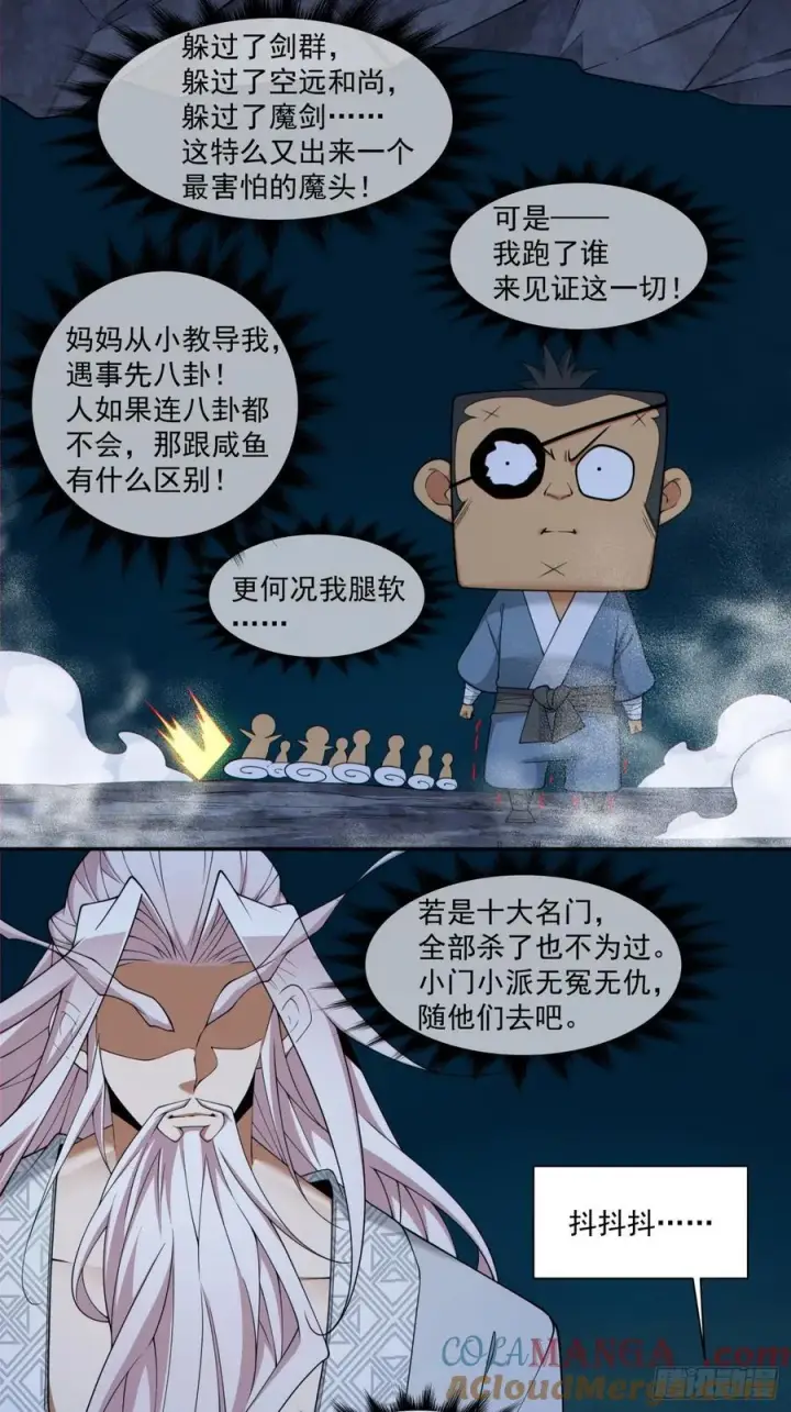 漫画《我的徒弟都是大反派》第二百八十回第46张图