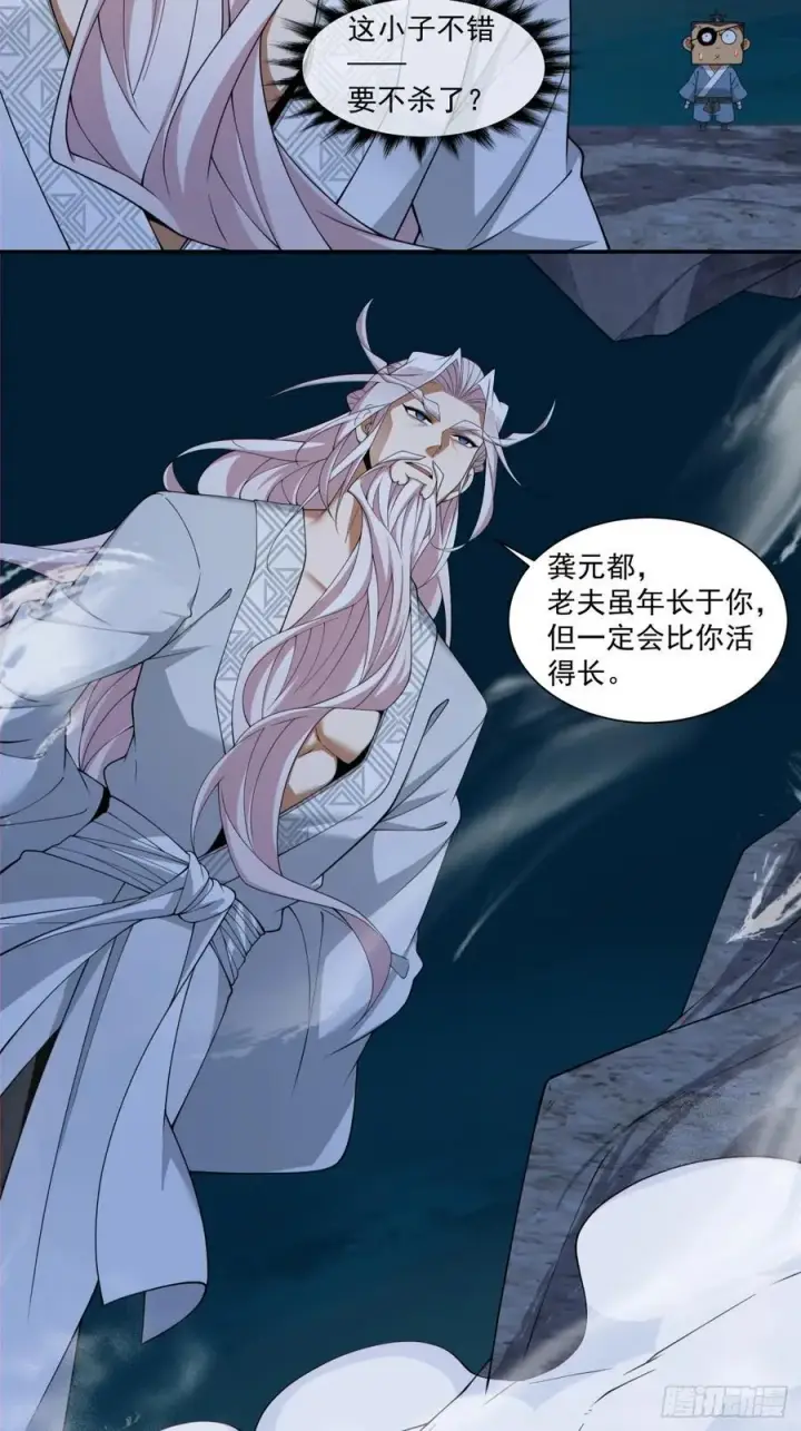 漫画《我的徒弟都是大反派》第二百八十回第47张图