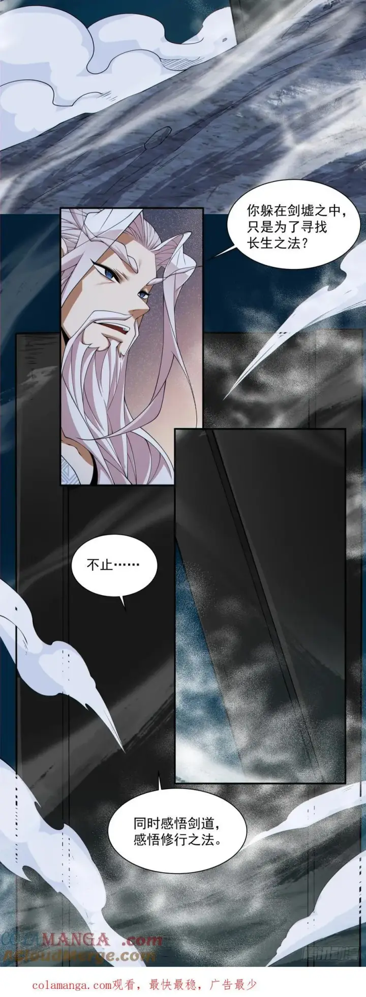漫画《我的徒弟都是大反派》第二百八十回第49张图