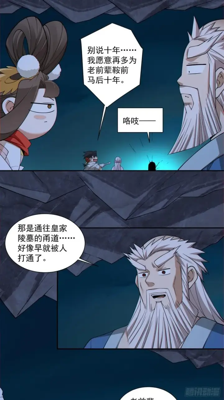 漫画《我的徒弟都是大反派》第二百八十回第6张图
