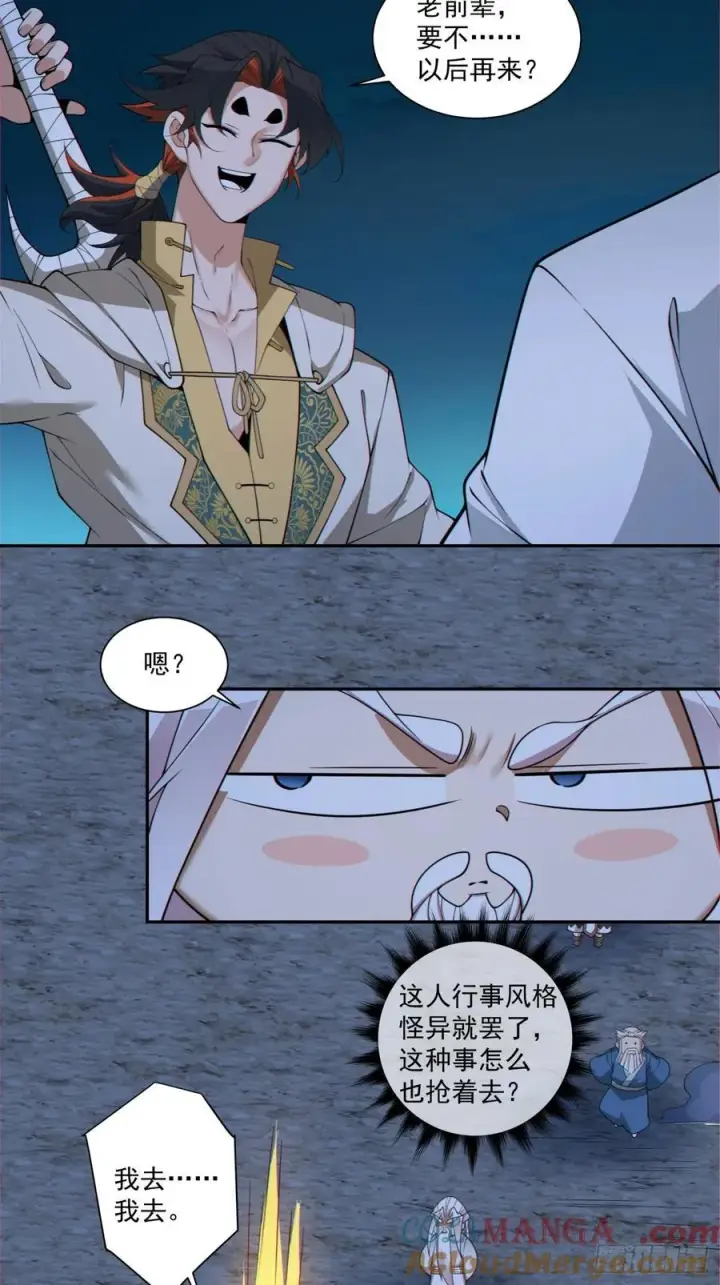 漫画《我的徒弟都是大反派》第二百八十回第7张图