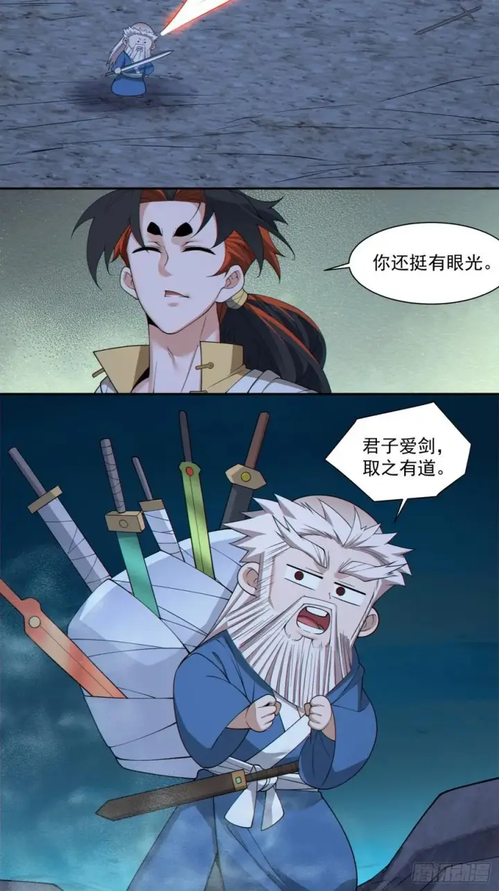 漫画《我的徒弟都是大反派》第二百八十一回第12张图
