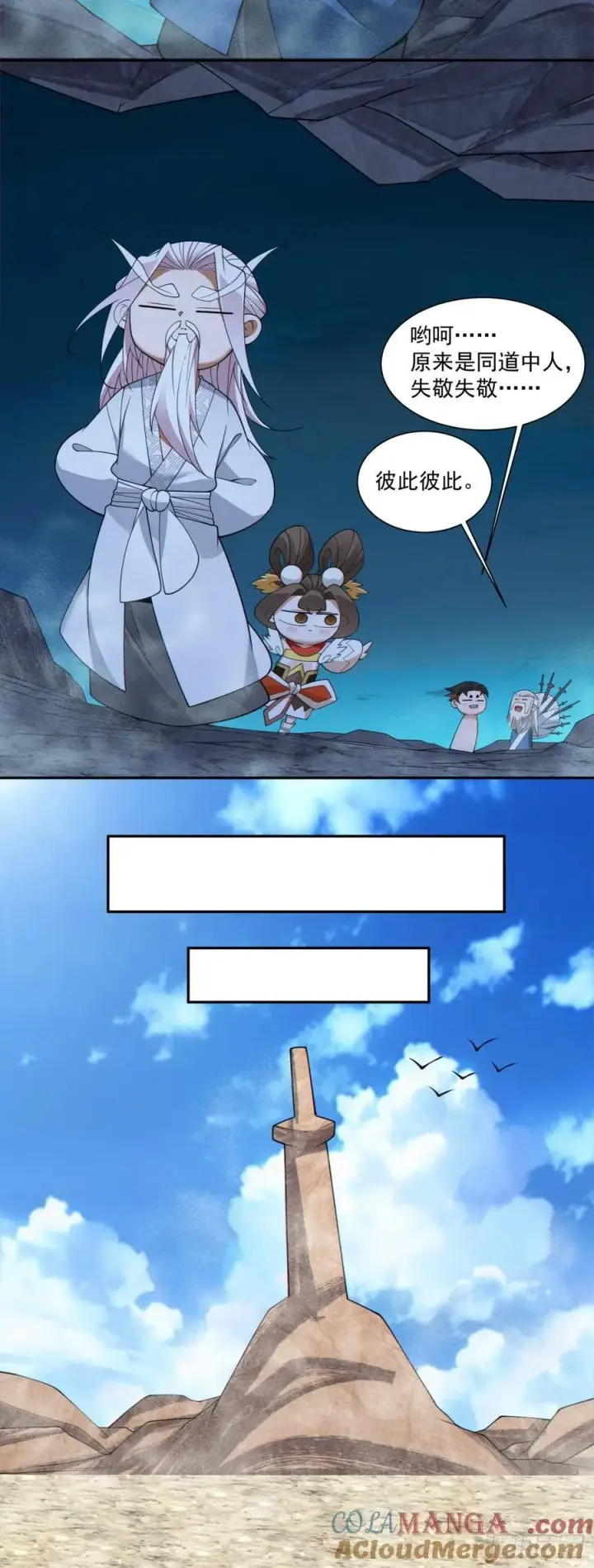 漫画《我的徒弟都是大反派》第二百八十一回第13张图