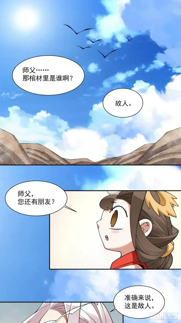 漫画《我的徒弟都是大反派》第二百八十一回第14张图