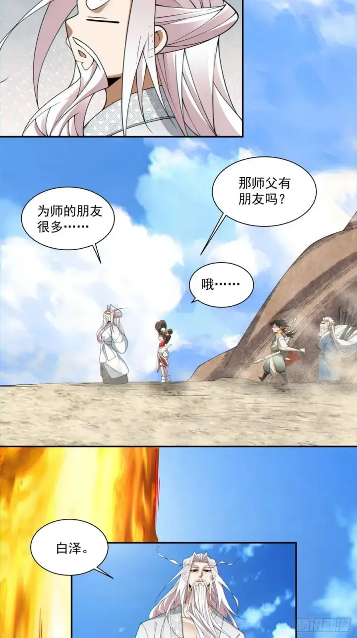 漫画《我的徒弟都是大反派》第二百八十一回第15张图