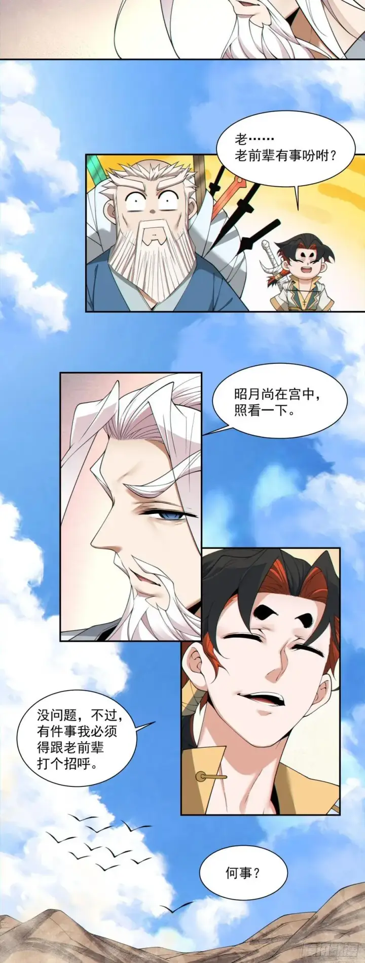 漫画《我的徒弟都是大反派》第二百八十一回第17张图
