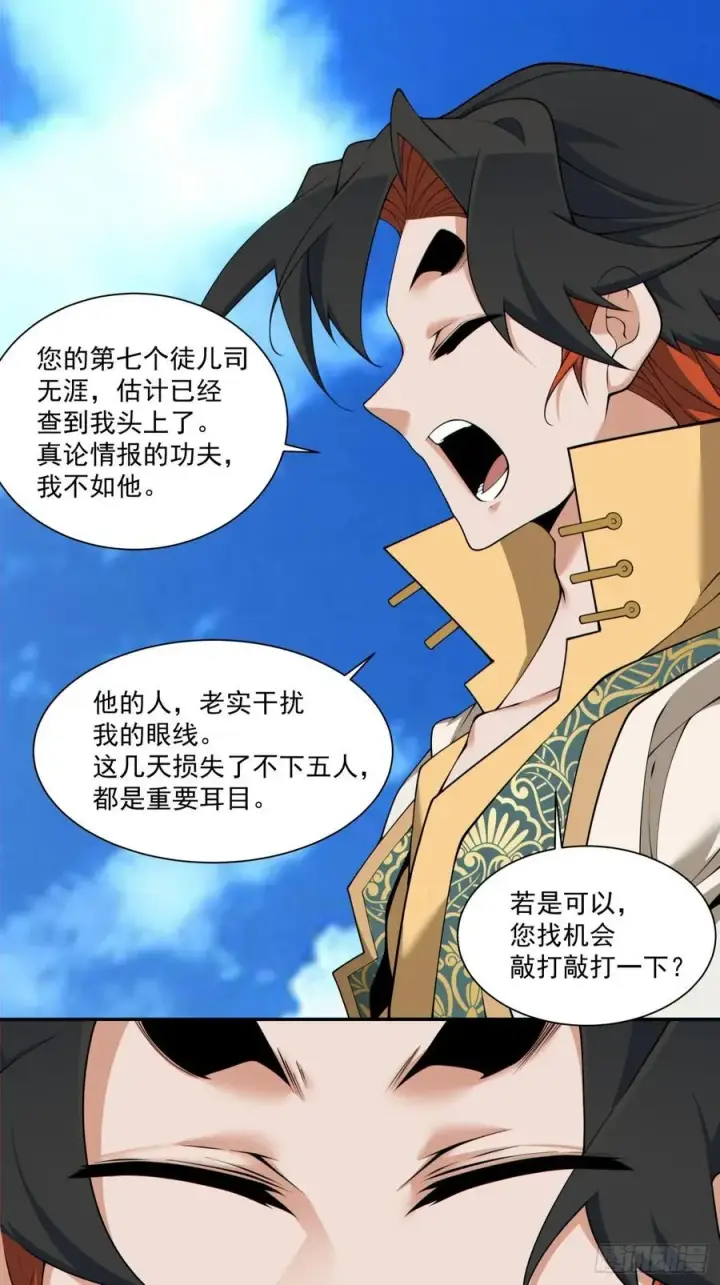 漫画《我的徒弟都是大反派》第二百八十一回第18张图