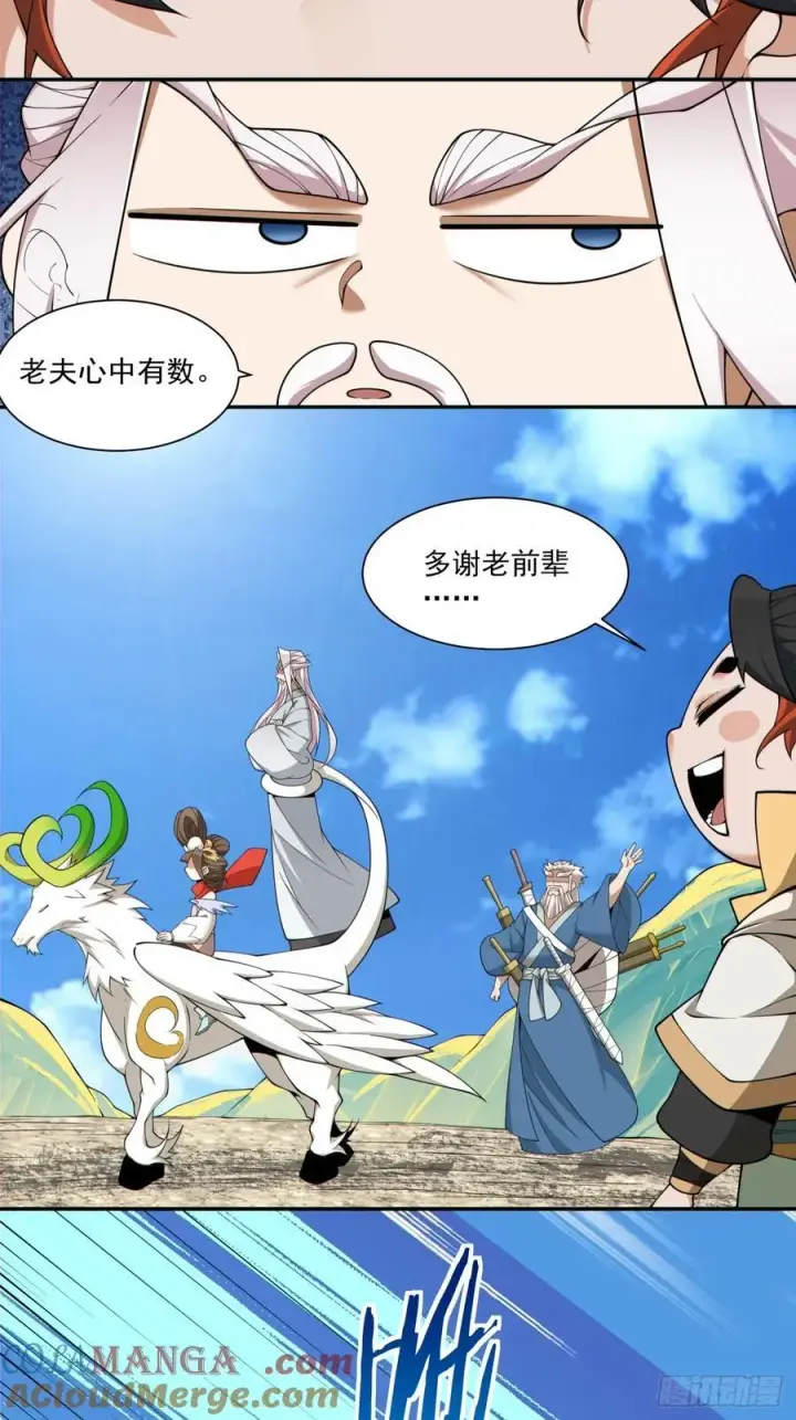 漫画《我的徒弟都是大反派》第二百八十一回第19张图