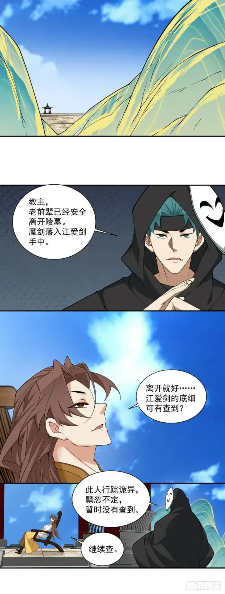 漫画《我的徒弟都是大反派》第二百八十一回第21张图