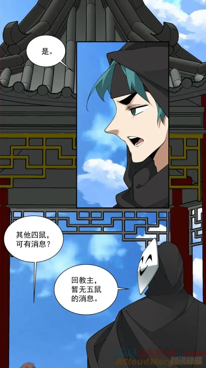 漫画《我的徒弟都是大反派》第二百八十一回第22张图
