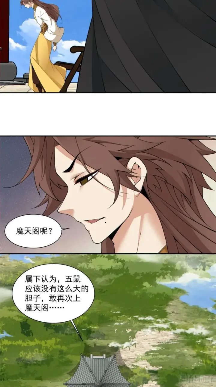 漫画《我的徒弟都是大反派》第二百八十一回第23张图