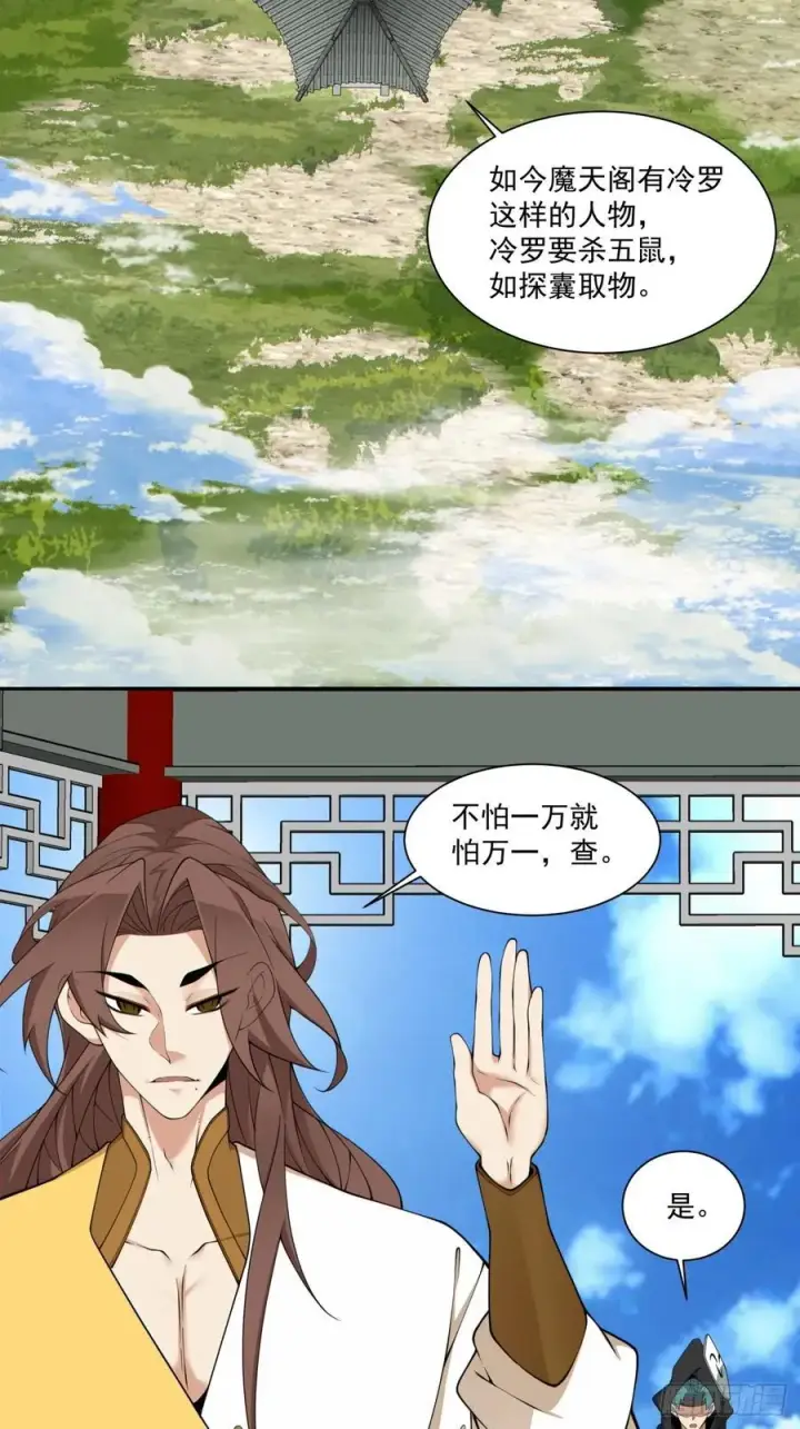 漫画《我的徒弟都是大反派》第二百八十一回第24张图