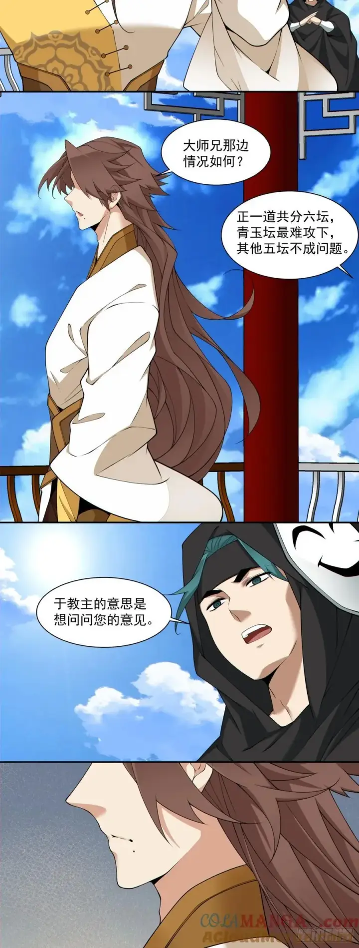 漫画《我的徒弟都是大反派》第二百八十一回第25张图