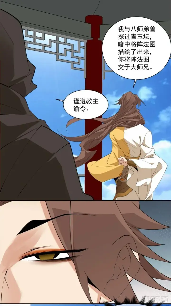 漫画《我的徒弟都是大反派》第二百八十一回第26张图