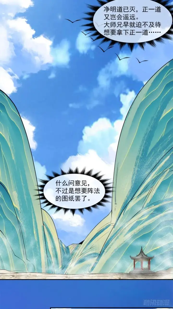 漫画《我的徒弟都是大反派》第二百八十一回第27张图