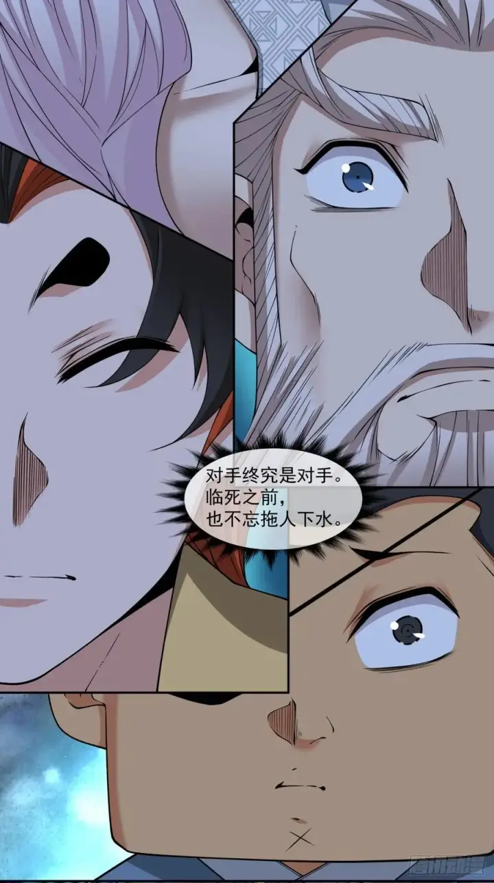 漫画《我的徒弟都是大反派》第二百八十一回第3张图