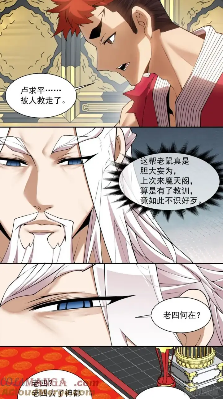 漫画《我的徒弟都是大反派》第二百八十一回第31张图