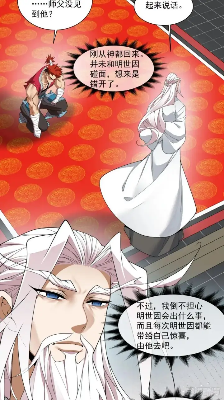 漫画《我的徒弟都是大反派》第二百八十一回第32张图