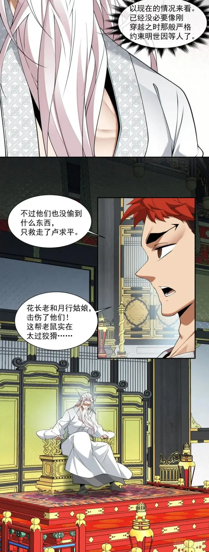 漫画《我的徒弟都是大反派》第二百八十一回第33张图