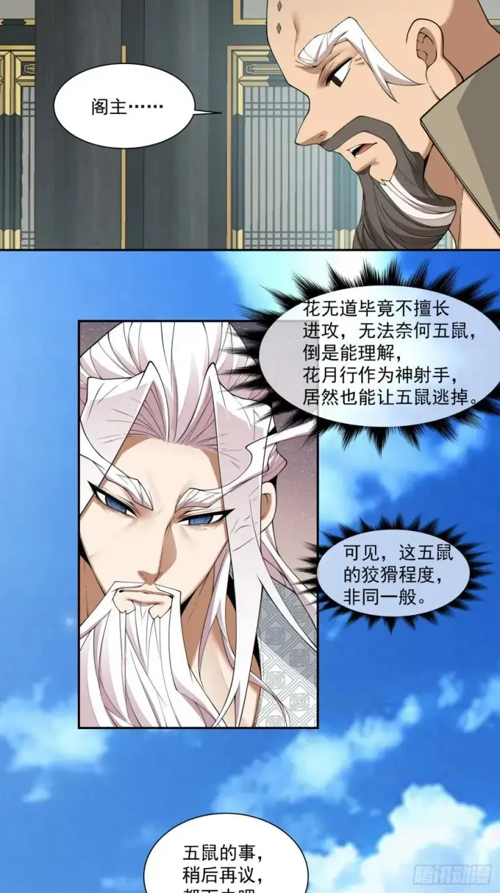 漫画《我的徒弟都是大反派》第二百八十一回第36张图