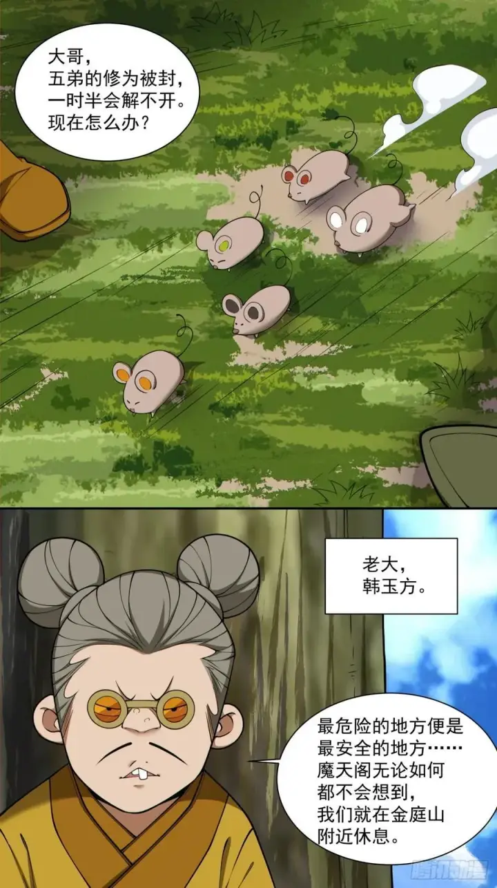 漫画《我的徒弟都是大反派》第二百八十一回第38张图