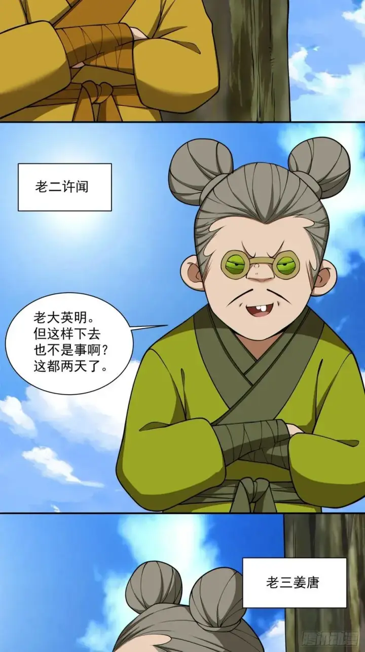 漫画《我的徒弟都是大反派》第二百八十一回第39张图