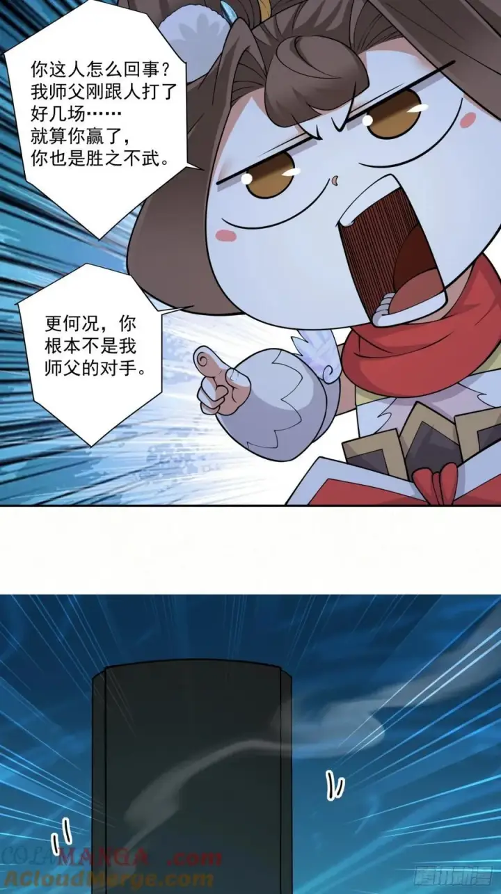 漫画《我的徒弟都是大反派》第二百八十一回第4张图