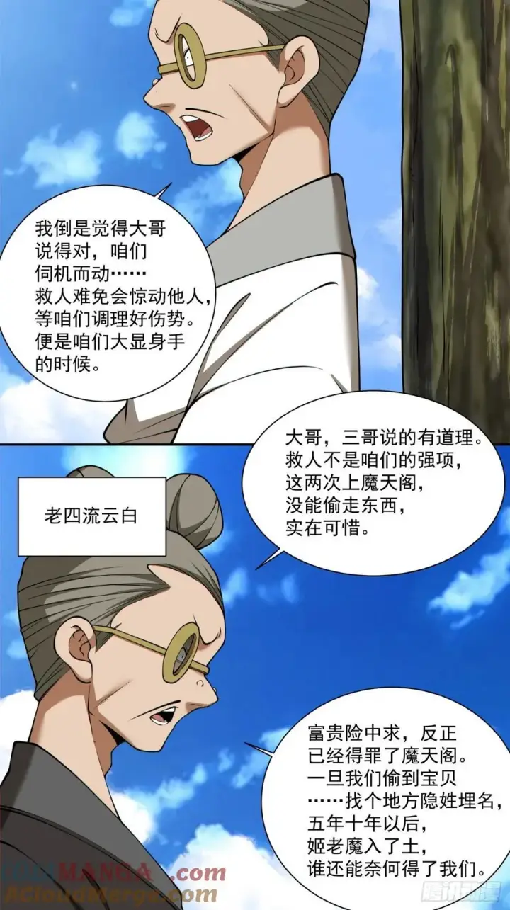 漫画《我的徒弟都是大反派》第二百八十一回第40张图