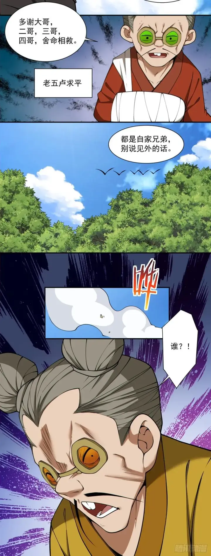 漫画《我的徒弟都是大反派》第二百八十一回第41张图